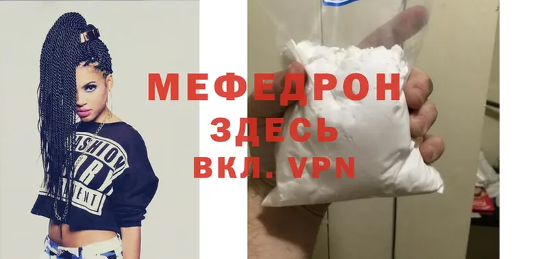 МЕФ mephedrone  купить   Болохово 